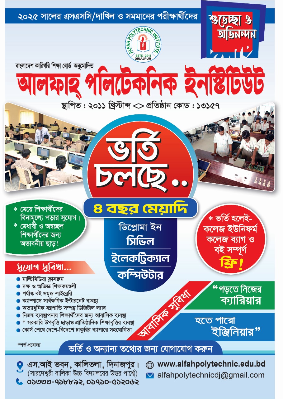 ভর্তি বিজ্ঞপ্তি-২০২৫ শিক্ষাবর্ষ