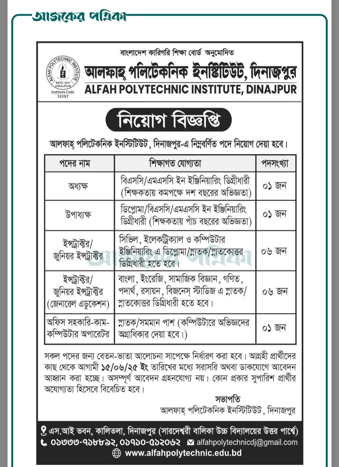 নিয়োগ বিজ্ঞপ্তি-২০২৫