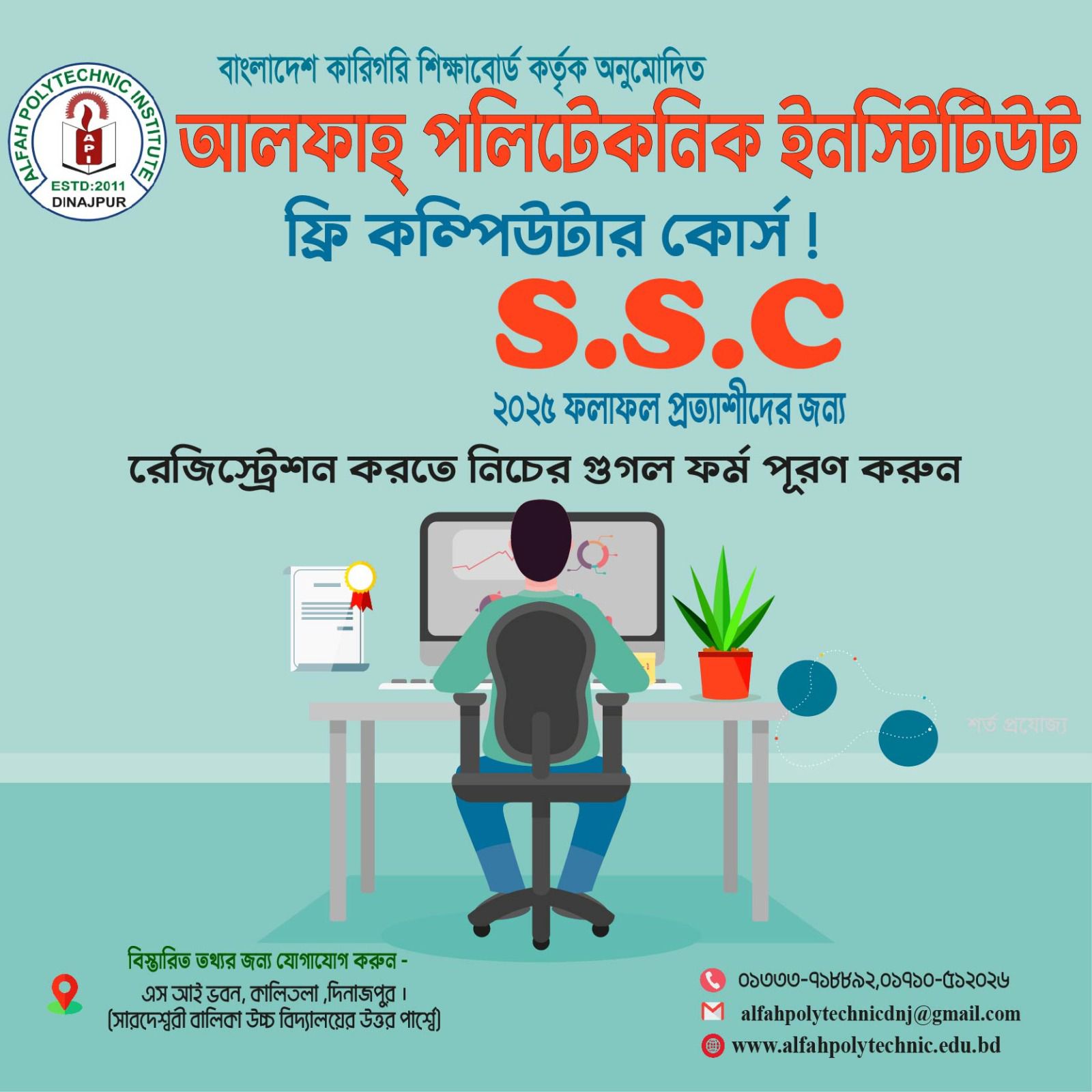 এস.এস.সি-২০২৫ ফলাফল প্রত্যাশীদের জন্য আলফাহ্ পলিটেকনিক ইনস্টিটিউট দিচ্ছে ফ্রি কম্পিউটার প্রশিক্ষণ!!